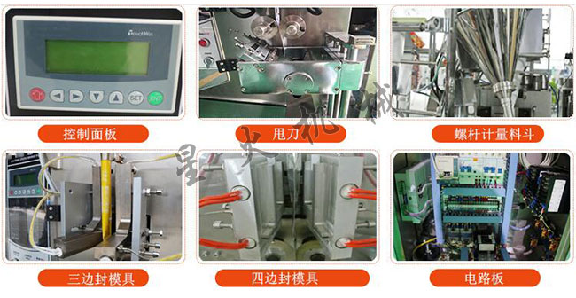 胡椒粉全自動包裝機細節展示