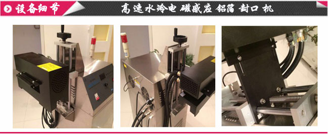 直線式水冷鋁箔封口機