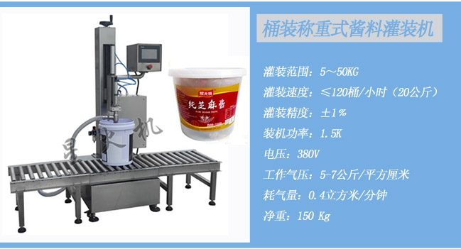 稱重式紅油豆瓣醬灌裝機