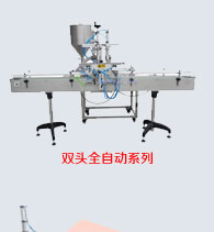 雙頭全自動醬料灌裝機