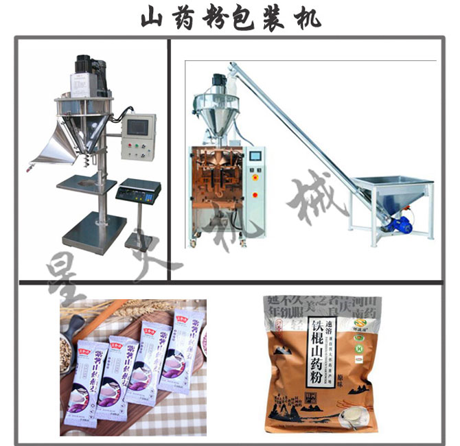 星火山藥粉包裝機(jī)設(shè)備及包裝樣品展示