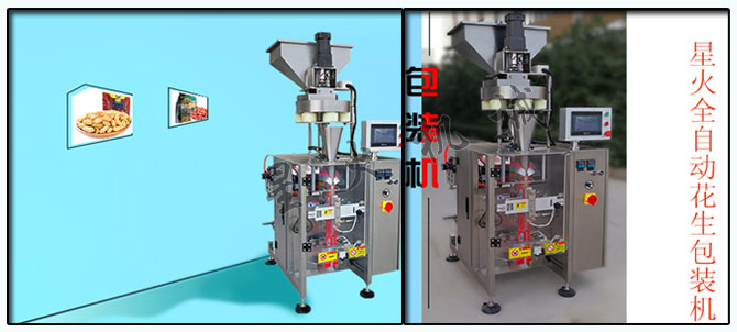 星火公司花生米包裝機械樣機和設備實拍